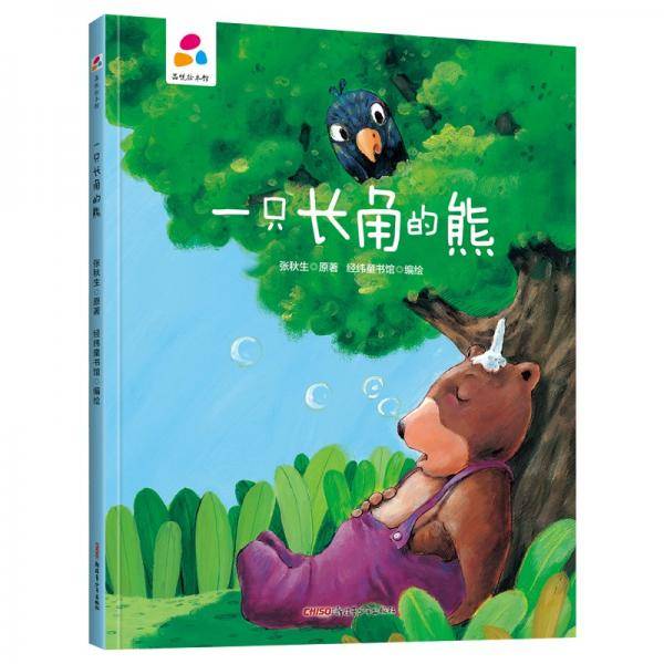 一只长角的熊