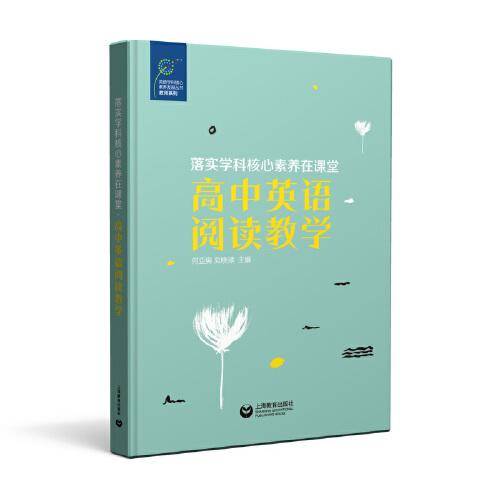 落实学科核心素养在课堂·高中英语阅读教学