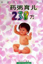 药粥育儿238方