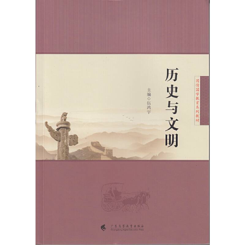历史与文明