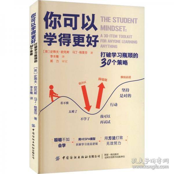 你可以学得更好：打破学习瓶颈的30个策略