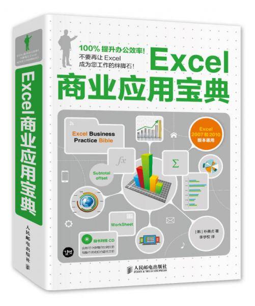 Excel商业应用宝典