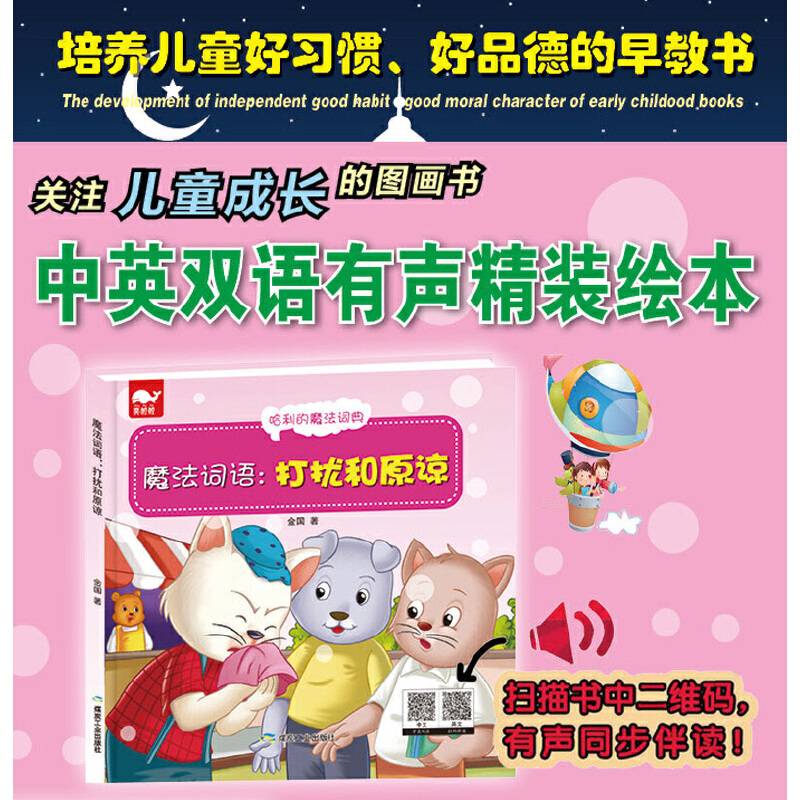 哈利的魔法词典―魔法词语：“打扰和原谅”