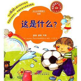 幼儿科学图画书