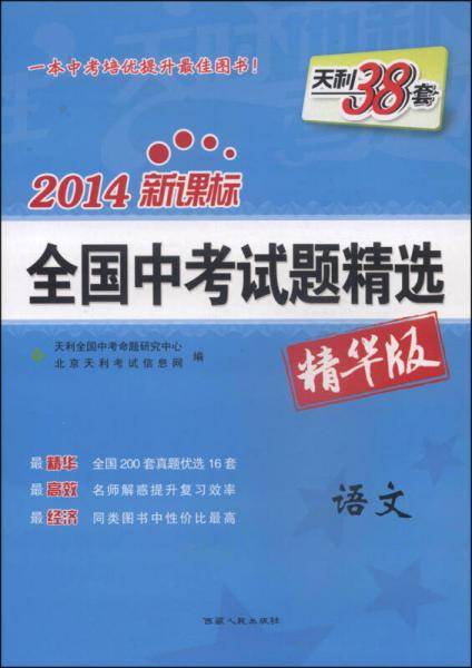 天利38套・