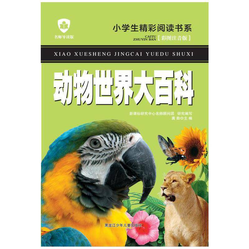 动物世界大百科