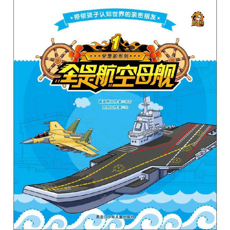 全是船系列  1全是航空母舰