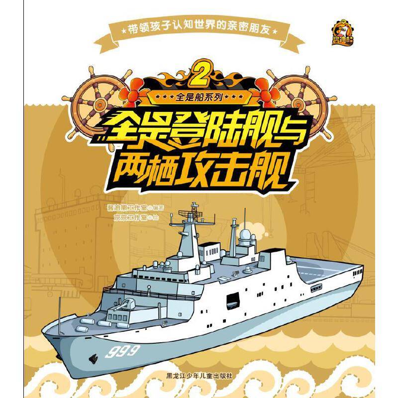 全是船系列 全是登陆舰与两栖攻击舰2