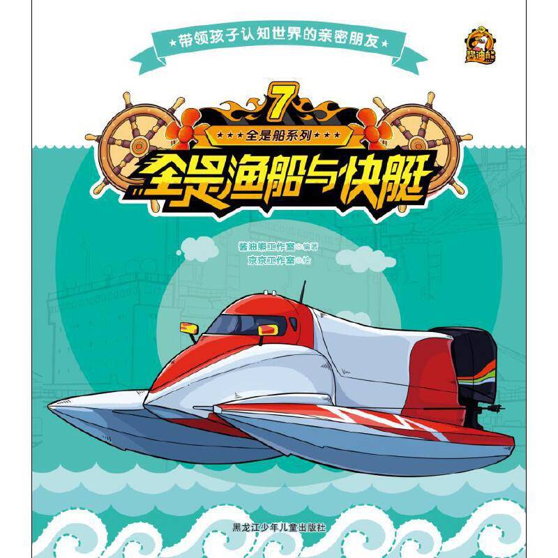 全是船系列 全是渔船与快艇7
