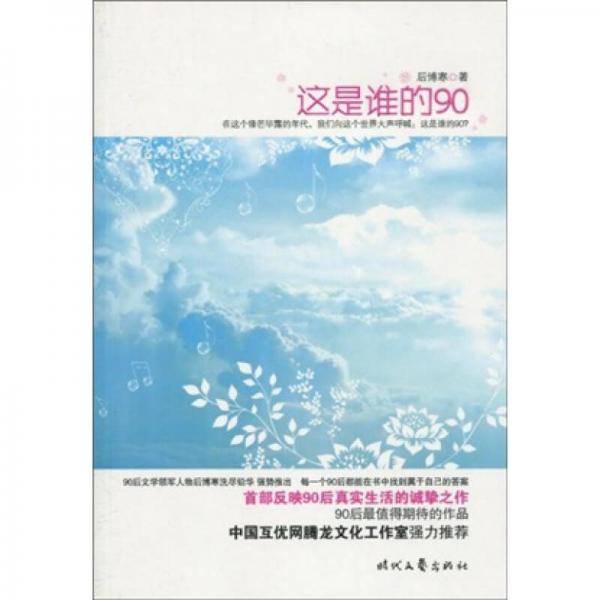 这是谁的90
