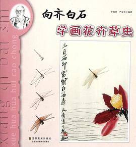 向齐白石学画