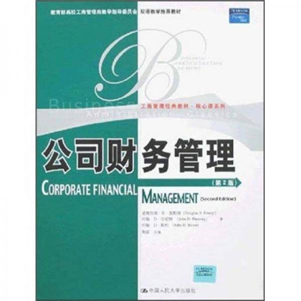 公司财务管理