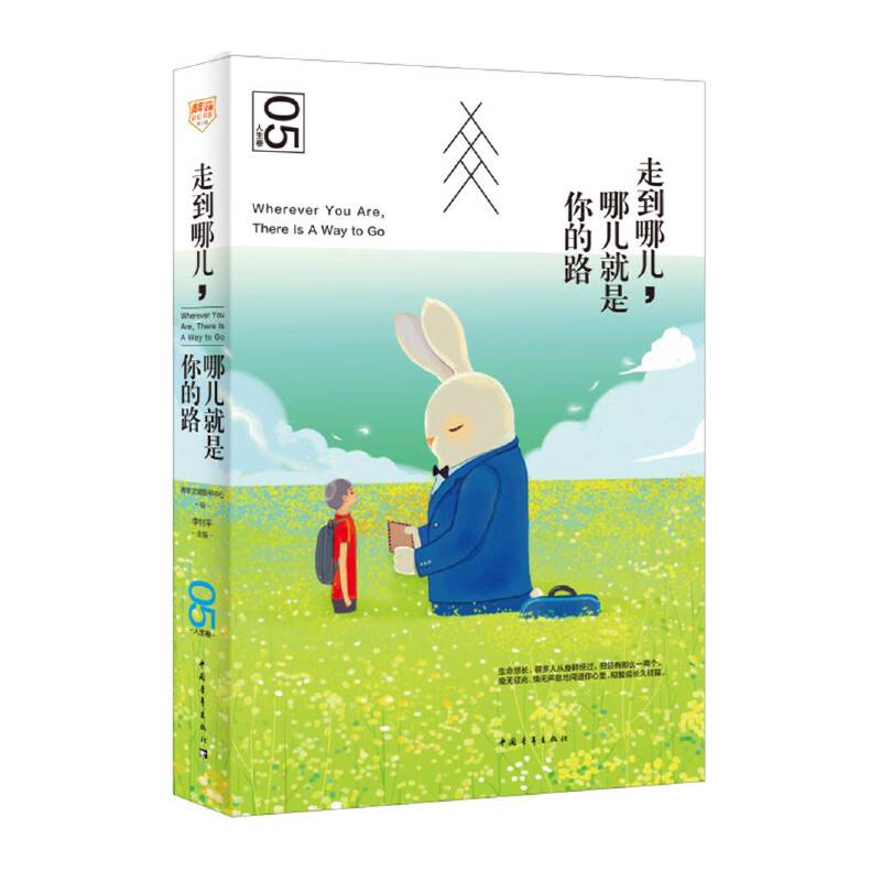走到哪儿，哪儿就是你的路