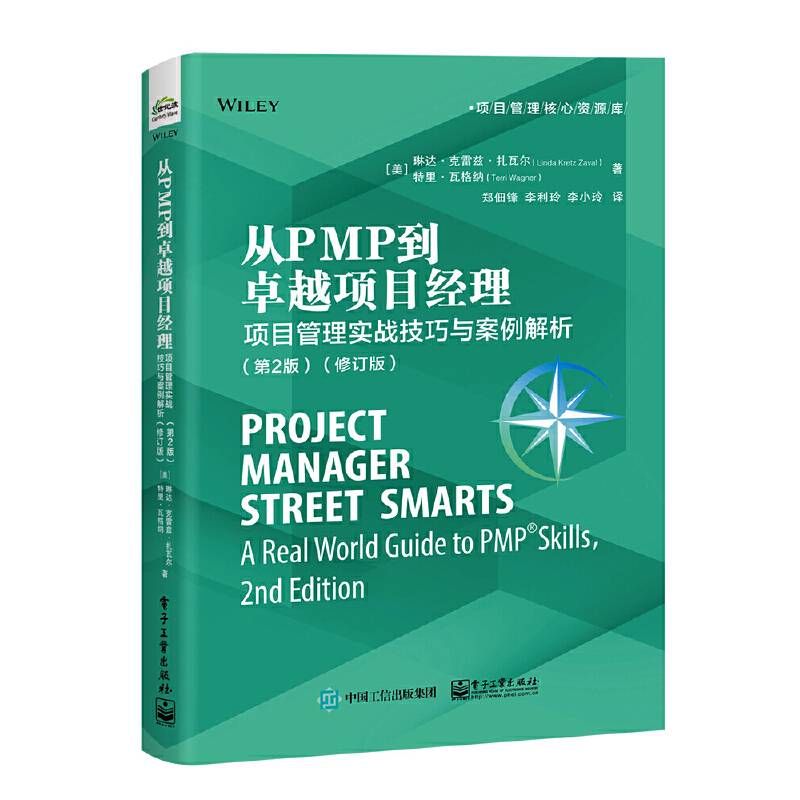 从PMP到卓越项目经理：项目管理实战技巧与案例解析