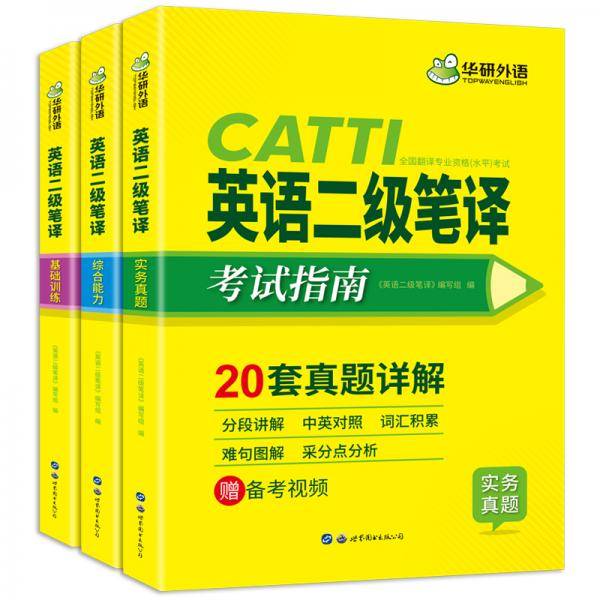 英语二级笔译