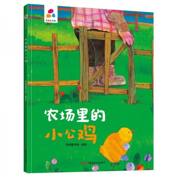 农场里的小公鸡