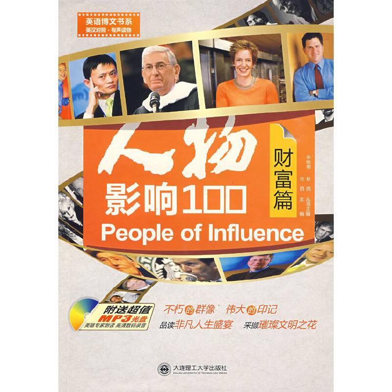 人物影响100