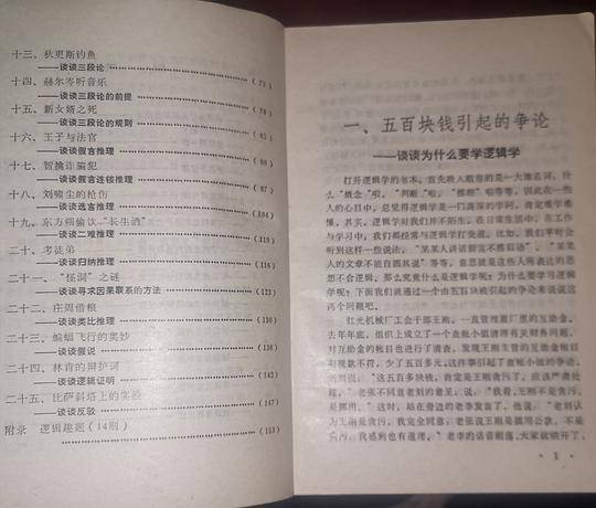 趣味逻辑