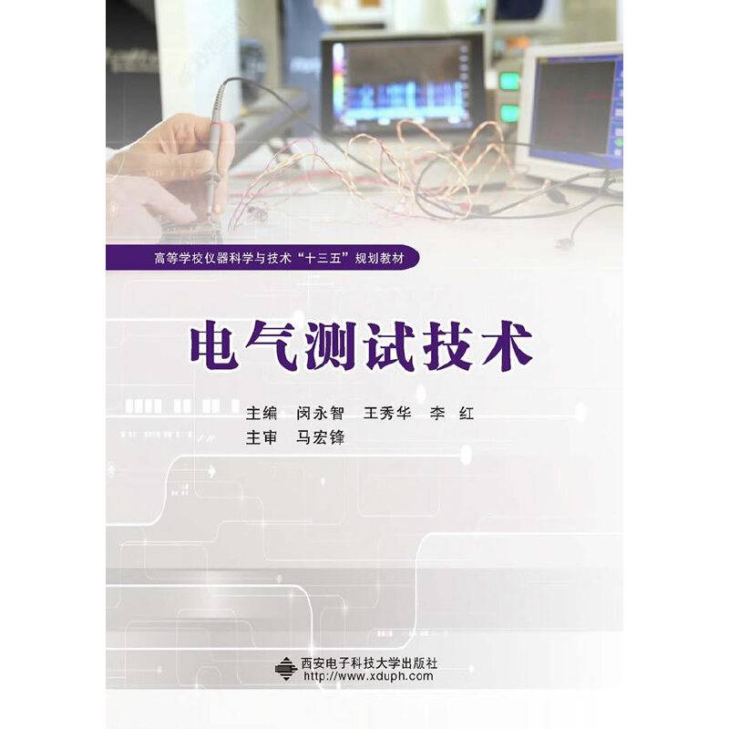 电气测试技术