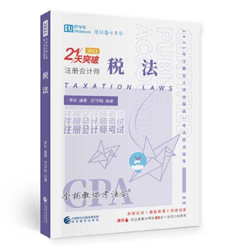 税法（2021）