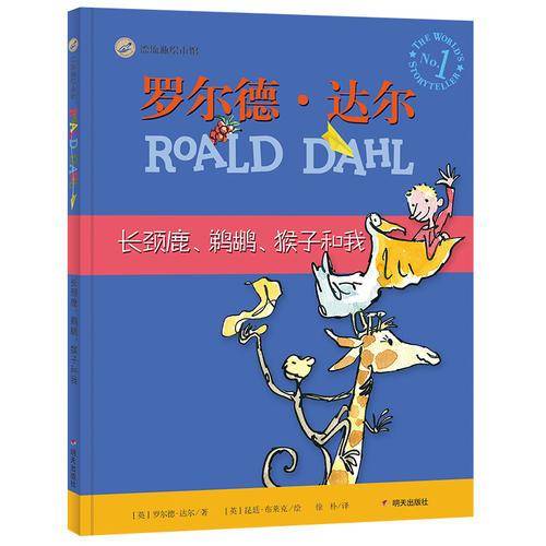 长颈鹿、鹈鹕、猴子和我