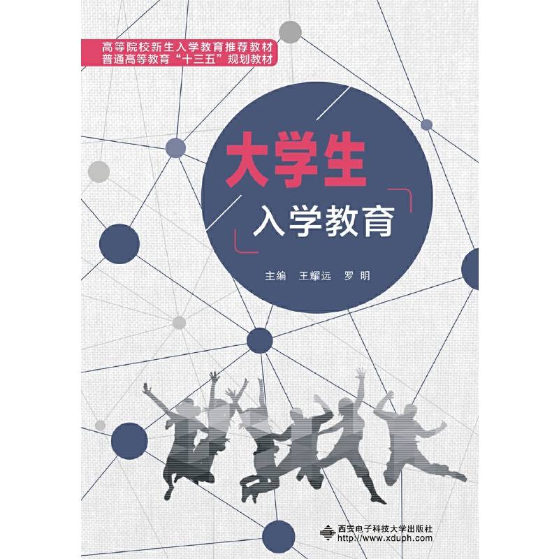 大学生入学教育（王耀远）