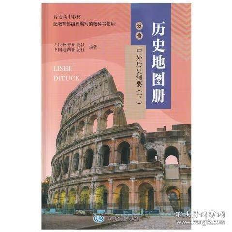 历史地图册 必修