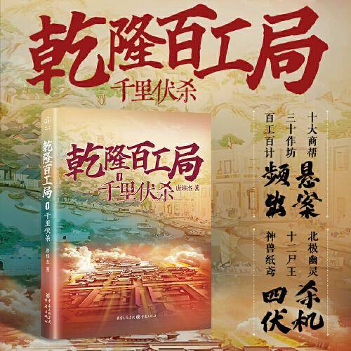 乾隆百工局1：千里伏杀