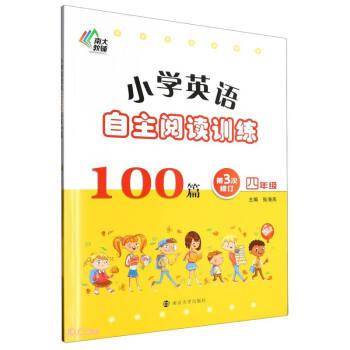 小学英语自主阅读训练100篇
