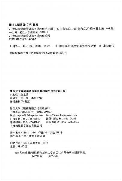 21世纪大学新英语视听说教程（学生用书3第3版）