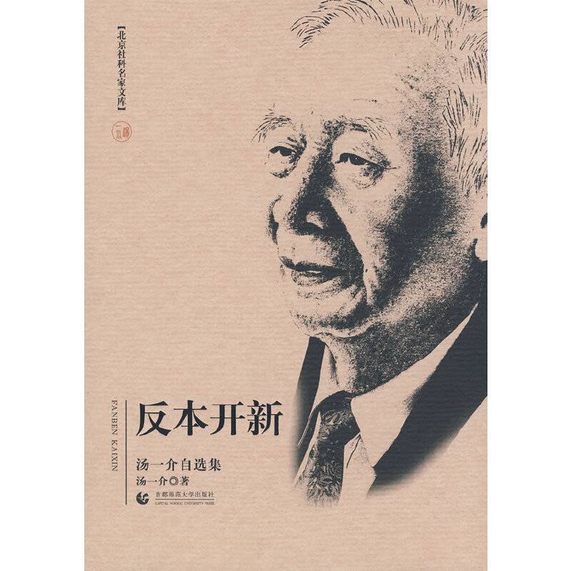 反本开新
