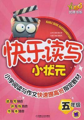 快乐读写小状元
