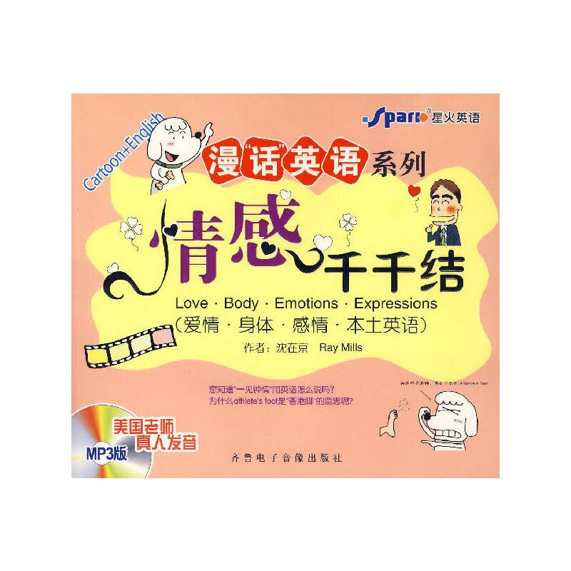 漫话英语系列