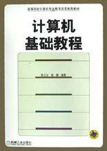 计算机基础教程