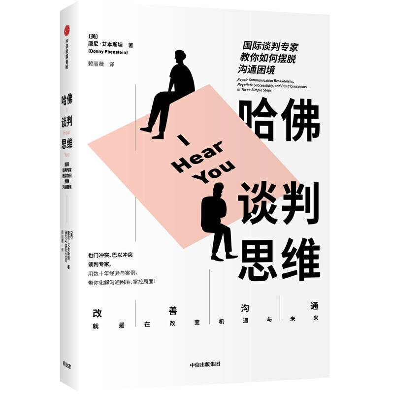 哈佛谈判思维