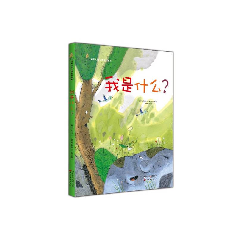 韩国绘本：我是什么？