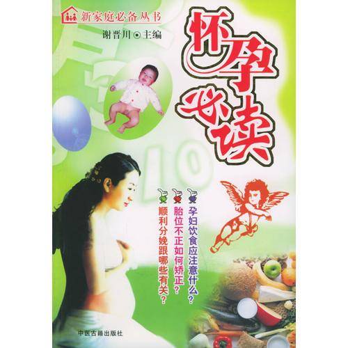 新婚必读