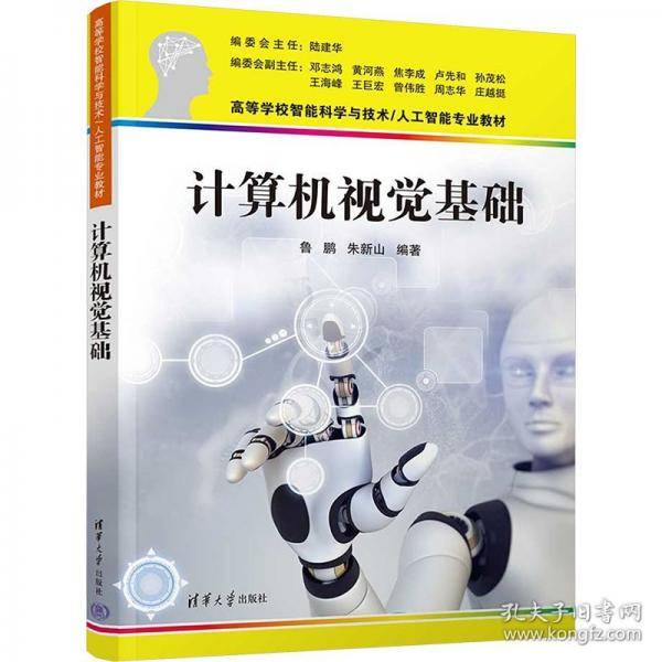 计算机视觉基础