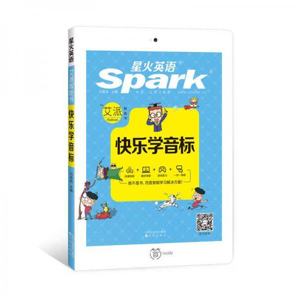 星火英语 小学必备 快乐学音标 2018全新上市