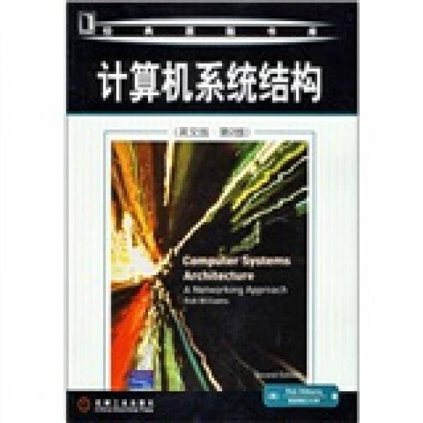 计算机系统结构