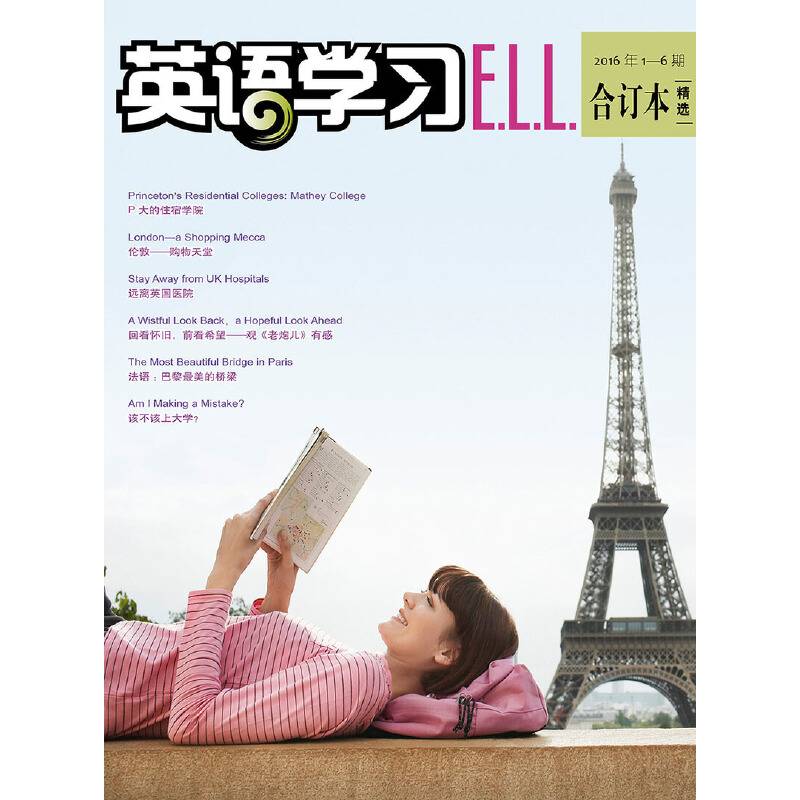 英语学习2016年1-6期合订本