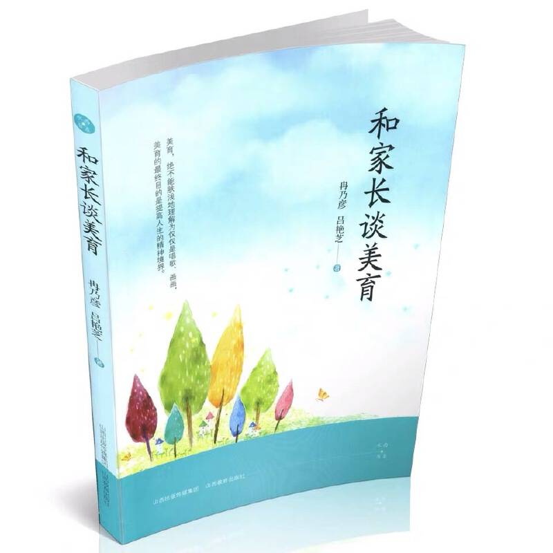 和家长谈美育