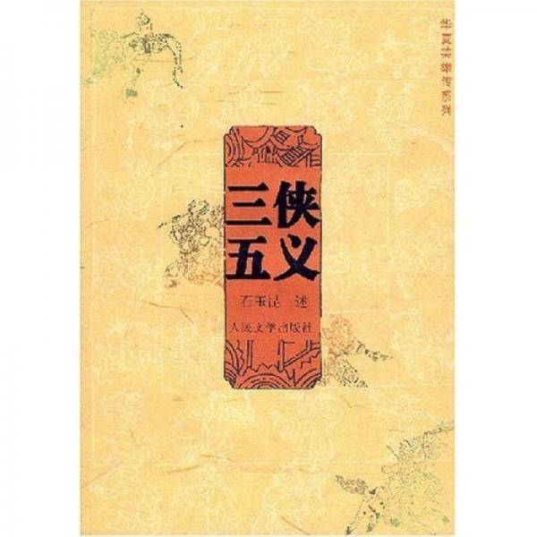 三侠五义
