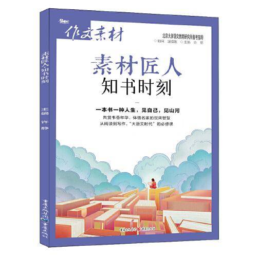 2023年素材匠人 知书时刻