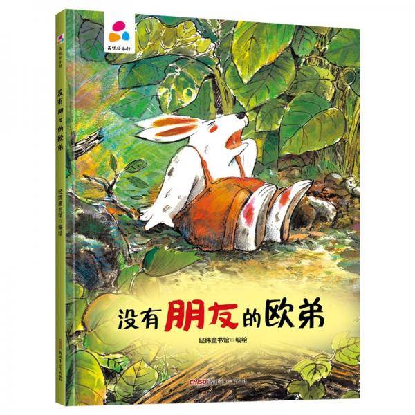 没有朋友的欧弟