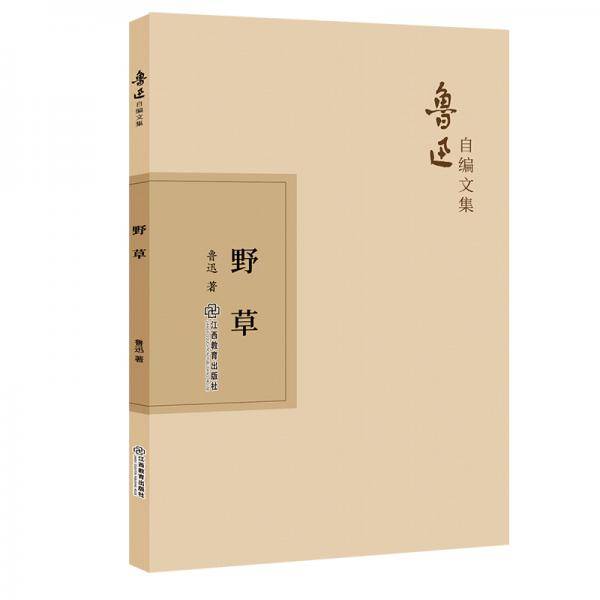 野草