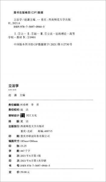 立法学