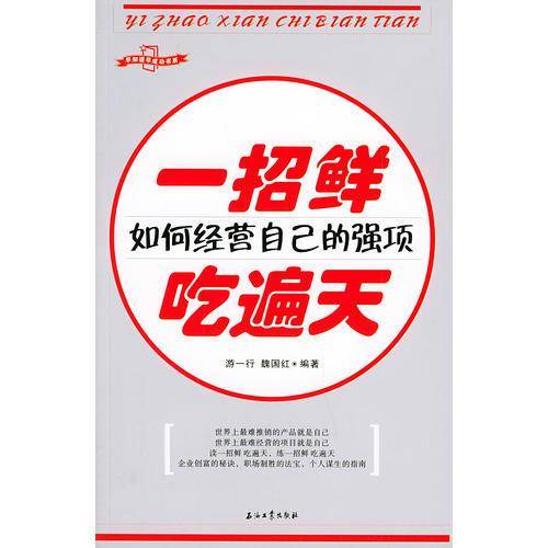 一招鲜，吃遍天
