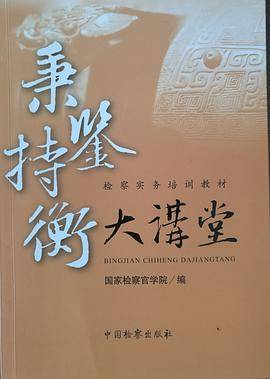 秉鉴持衡大讲堂