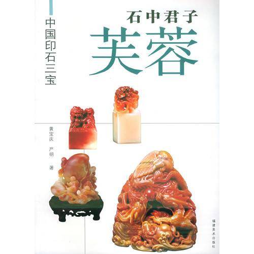 石中君子芙蓉